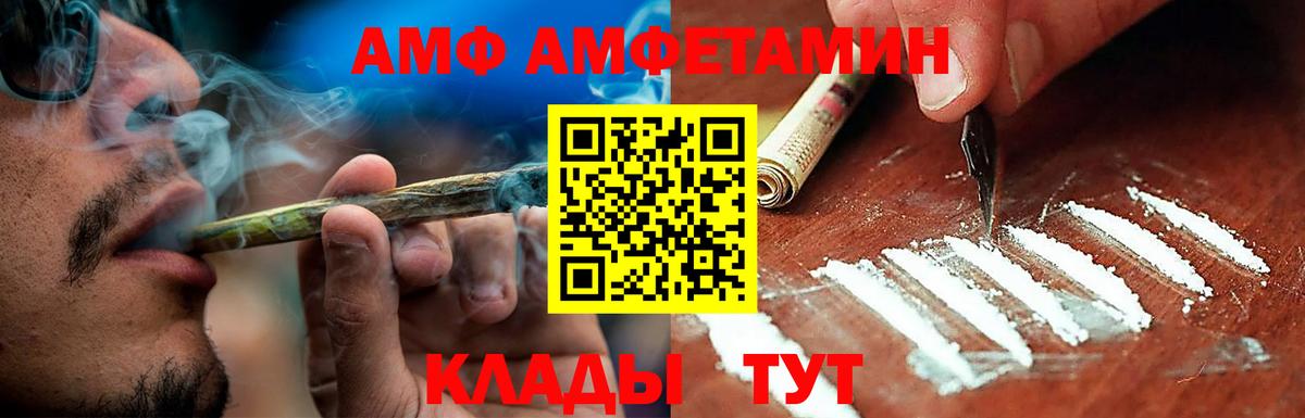 Вышний Волочёк  Amphetamine Premium  АМФ  Вход с VPN 