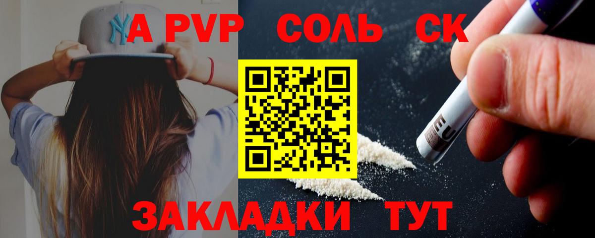 A-PVP СК КРИС  Alfa_PVP СК КРИС  A PVP  Вышний Волочёк  где купить наркоту  Вход с VPN 