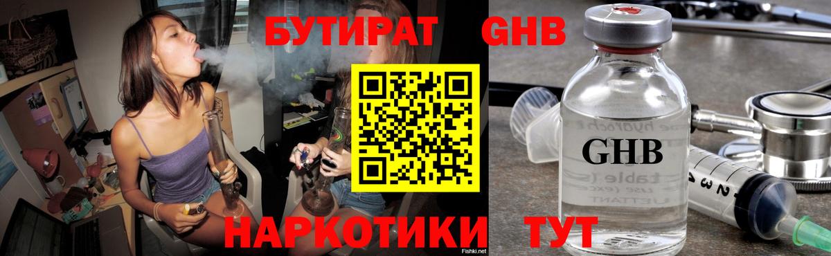 БУТИРАТ бутик Вышний Волочёк