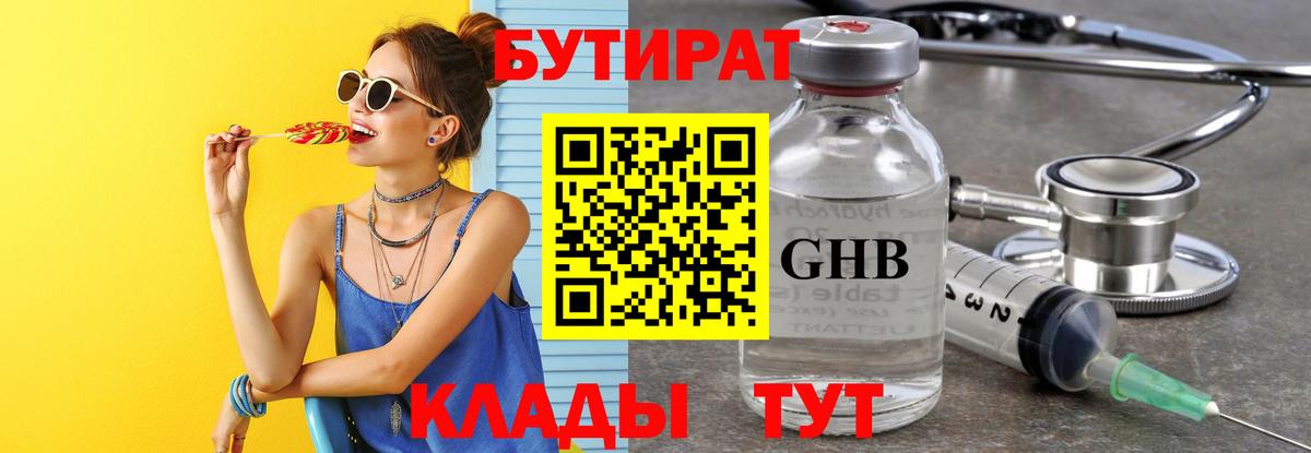 Вышний Волочёк  БУТИРАТ  Вход с VPN  БУТИРАТ Butirat 