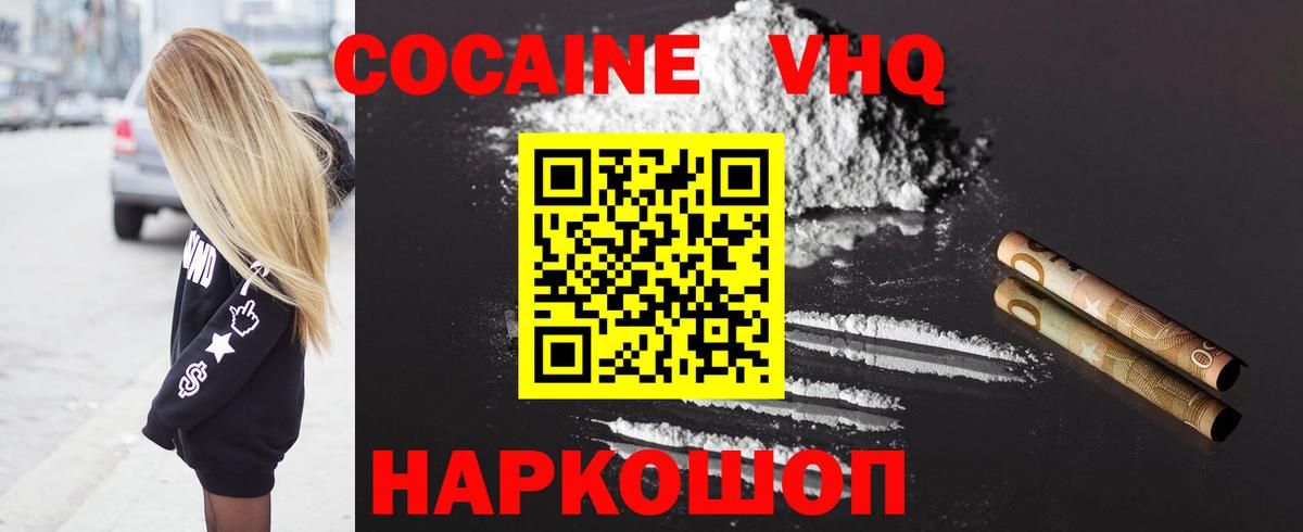 Вышний Волочёк  Кокаин  Вход с VPN  Кокаин 98% 