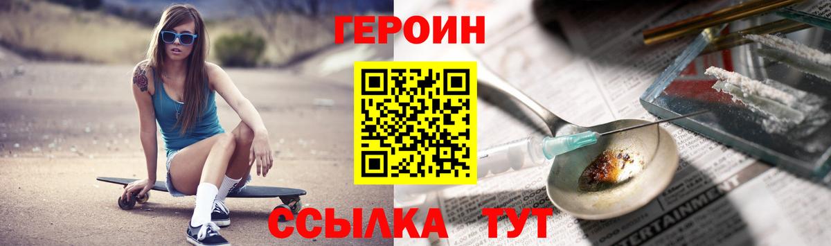 Героин VHQ Вышний Волочёк