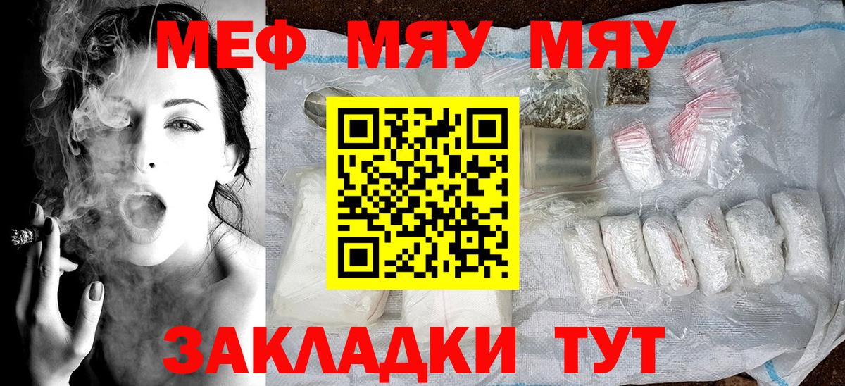 МЕФ  МЕФ mephedrone  Вход с VPN  МЯУ-МЯУ  МЯУ-МЯУ mephedrone  Вышний Волочёк 