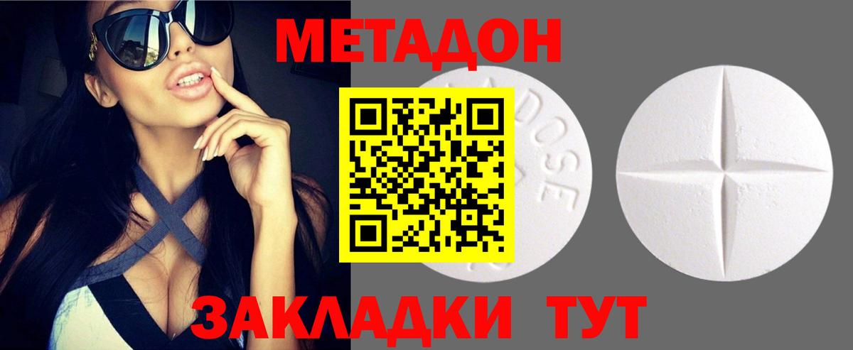 Метадон белоснежный  Вход с VPN  МЕТАДОН кристалл  Вышний Волочёк 