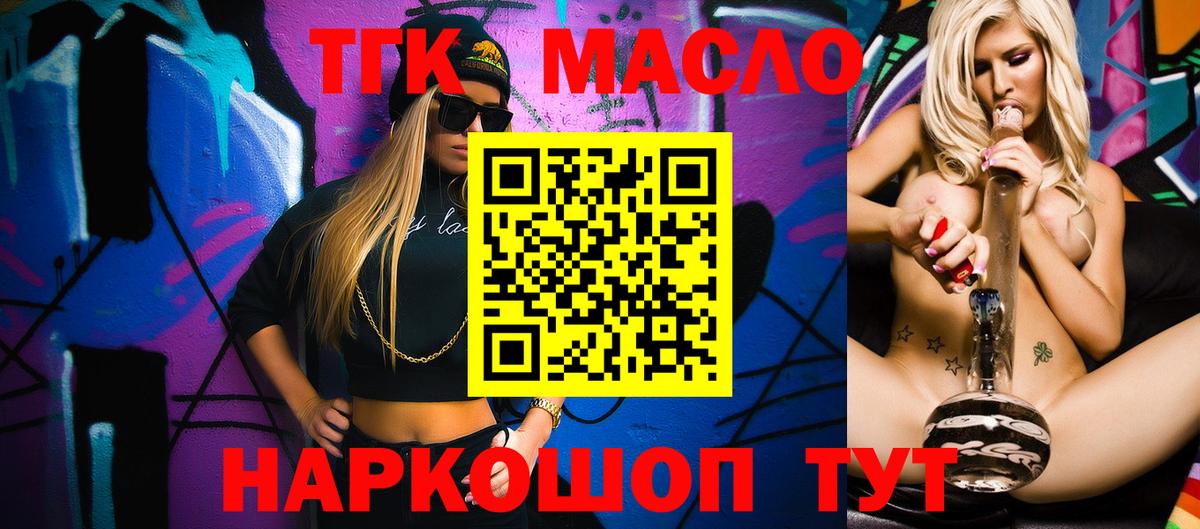 Вышний Волочёк  ТГК гашишное масло  как найти закладки  Вход с VPN 